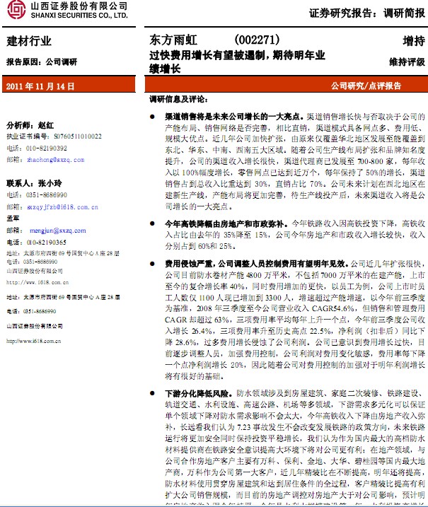東方雨虹-002271-過快費(fèi)用增長(zhǎng)有望被遏制,期待明年增長(zhǎng)