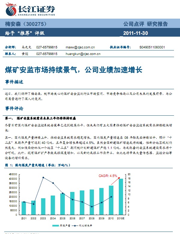 梅安森-300275-煤礦安監(jiān)市場(chǎng)持續(xù)景氣,公司業(yè)績(jī)加速增長(zhǎng)