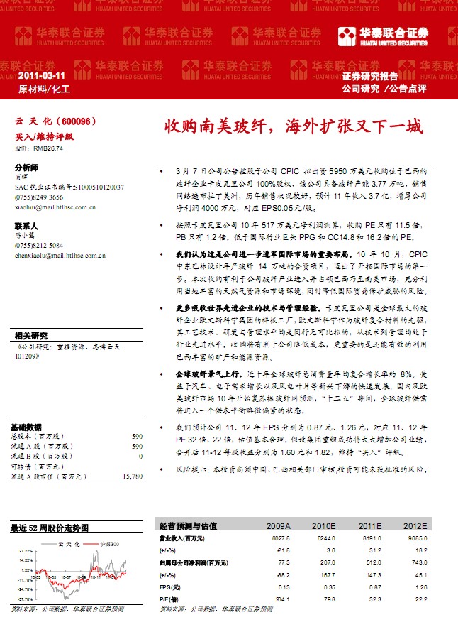云天化(600096)收購(gòu)南美玻纖,海外擴(kuò)張又下一城