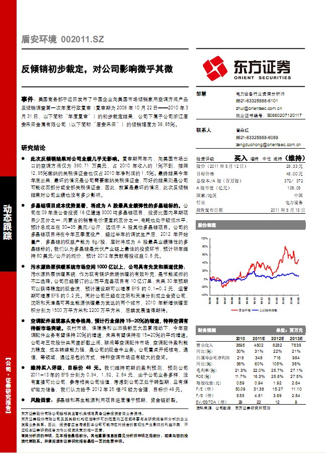 盾安環(huán)境-002011-反傾銷初步裁定,對公司影響微乎其微