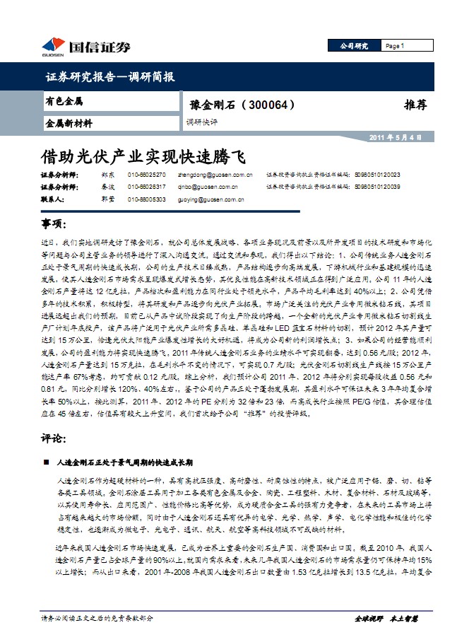 豫金剛石-300064-借助光伏產(chǎn)業(yè)實現(xiàn)快速騰飛