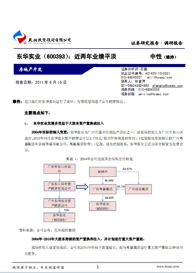 東華實業(yè)-600393-近兩年業(yè)績平淡