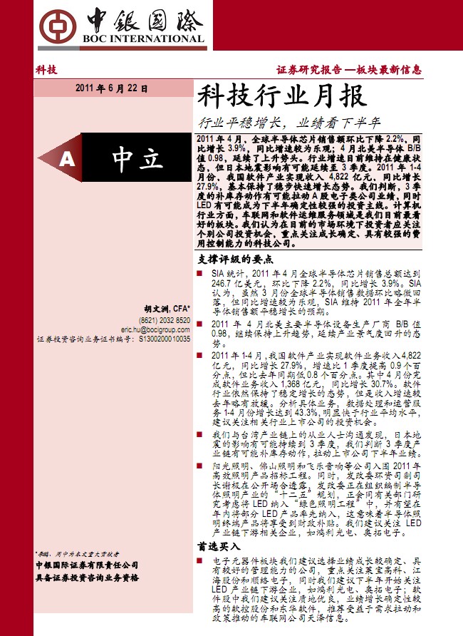 科技行業(yè)月報(bào):行業(yè)平穩(wěn)增長(zhǎng),業(yè)績(jī)看下半年