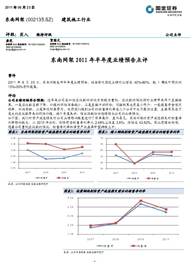 東南網架-002135-2011年半年度業(yè)績預告點評