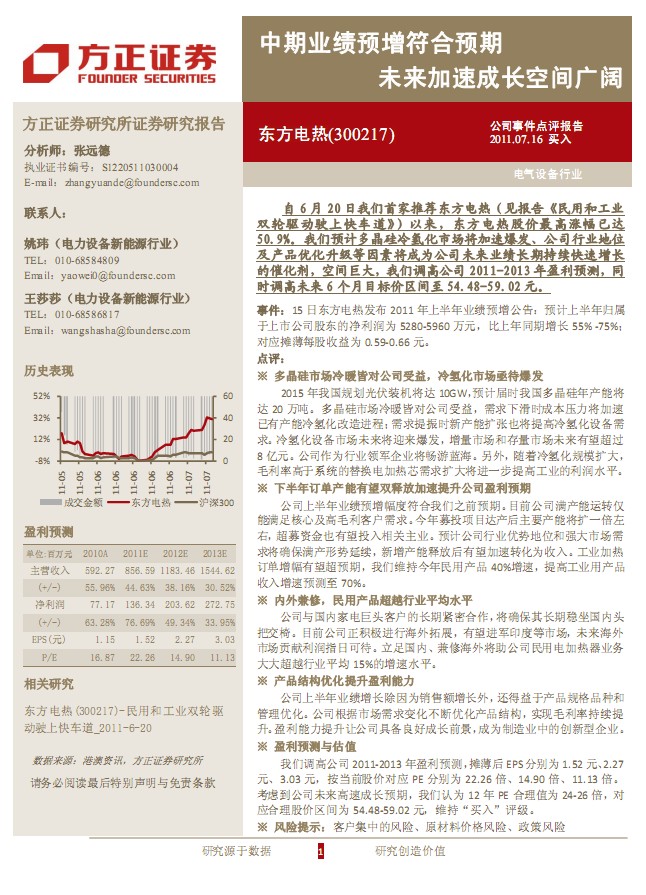 東方電熱-300217-業(yè)績預(yù)增符合預(yù)期,未來加速成長空間廣闊