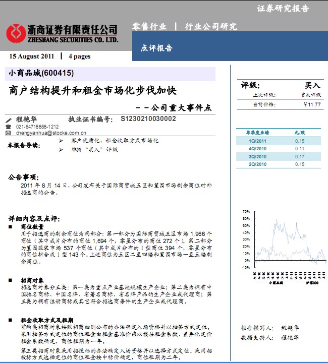小商品城-600415-商戶結(jié)構(gòu)提升和租金市場化步伐加快