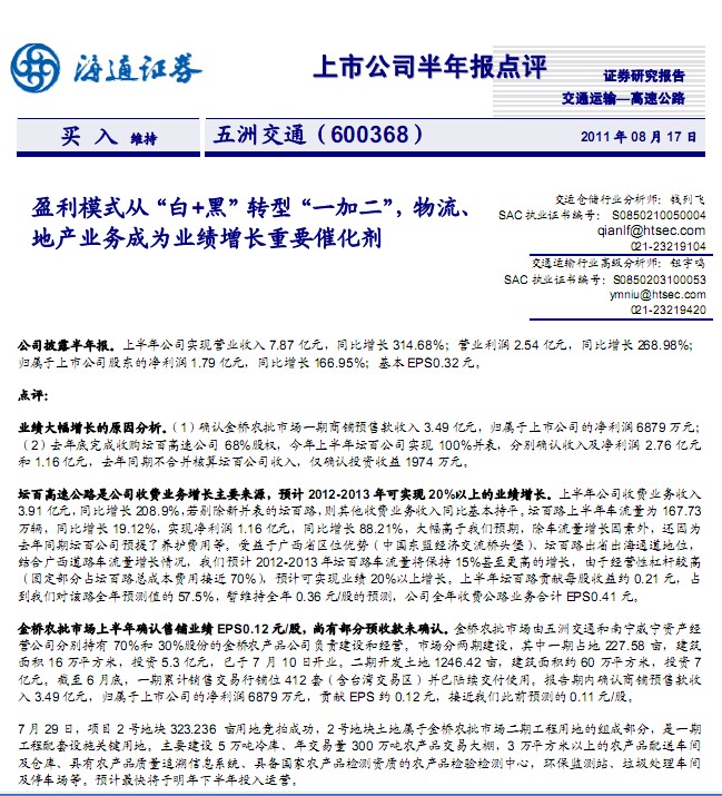 五洲交通-600368-盈利模式白+黑轉型一加二,物流、地產(chǎn)業(yè)務成為業(yè)績增長