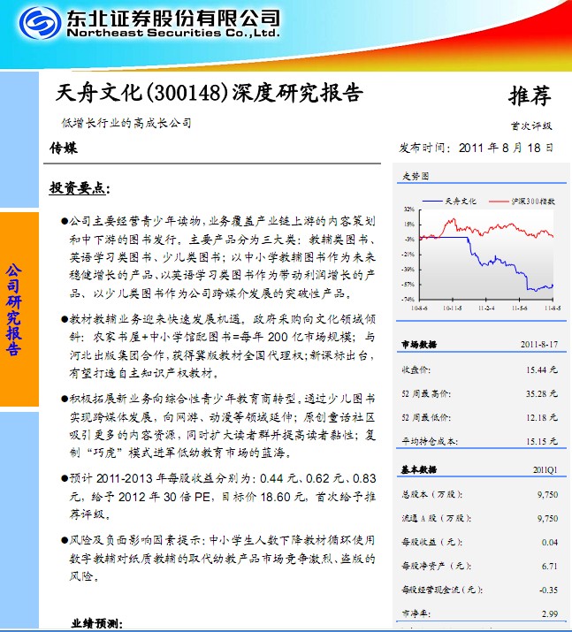 天舟文化-300148-深度研究報(bào)告:低增長行業(yè)的高成長公司