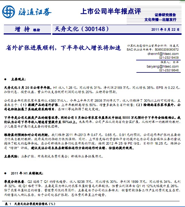天舟文化-300148-省外擴(kuò)張進(jìn)展順利,下半年收入增長(zhǎng)將加速