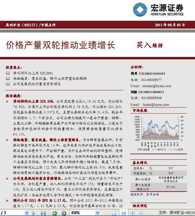 辰州礦業(yè)-002155-價格產(chǎn)量雙輪推動業(yè)績增長