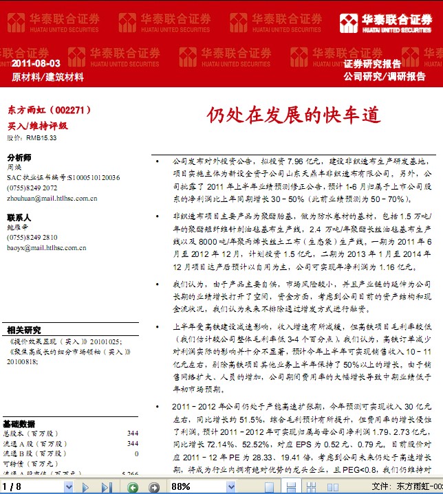 東方雨虹-002271-仍處在發(fā)展的快車道