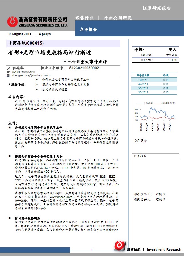 小商品城-600415-有形+無(wú)形市場(chǎng)發(fā)展格局漸行漸近