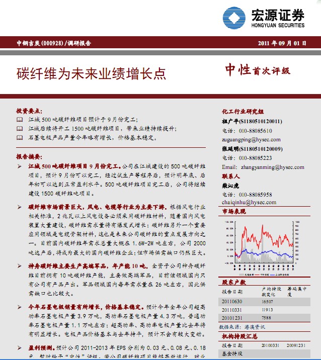 中鋼吉炭-000928-碳纖維為未來業(yè)績增長點