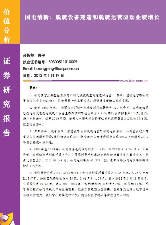 國電清新-002573-脫硫設(shè)備建造和脫硫運營驅(qū)動業(yè)績增長