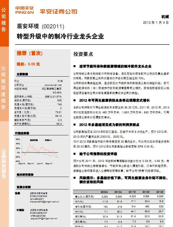 盾安環(huán)境-002011-轉(zhuǎn)型升級中的制冷行業(yè)龍頭企業(yè)