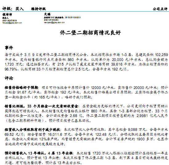 海寧皮城-002344-佟二堡二期招商情況良好