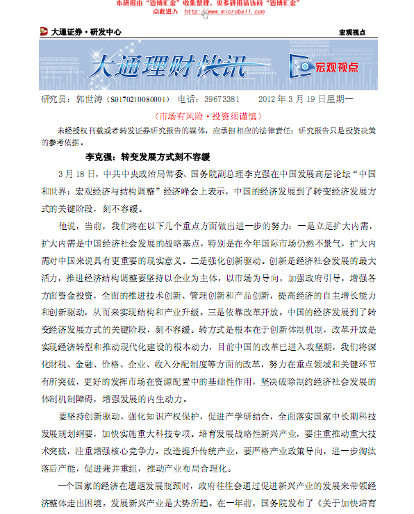 宏觀觀點:轉變發(fā)展方式刻不容緩