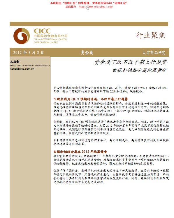 貴金屬下跌不改中期上行趨勢(shì) 白銀和鉑族金屬跑贏黃金