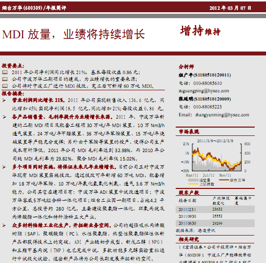 煙臺(tái)萬(wàn)華-600309-MDI放量,業(yè)績(jī)將持續(xù)增長(zhǎng)