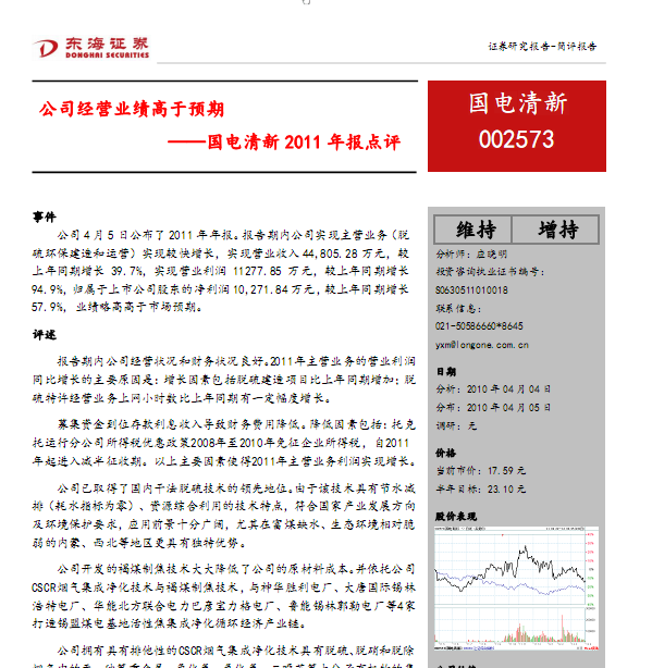 國電清新-002573-公司經(jīng)營業(yè)績高于預(yù)期