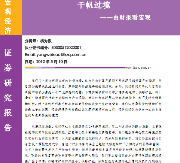 研究報(bào)告:由財(cái)報(bào)看宏觀:千帆過境