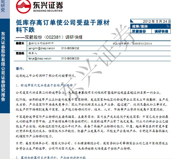雙箭股份-002381-低庫(kù)存高訂單使公司受益于原材料下跌