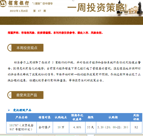 研究報(bào)告:一周投資策略