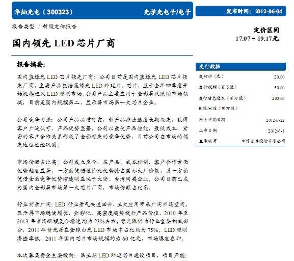 華燦光電-300323-國內領先LED芯片廠商