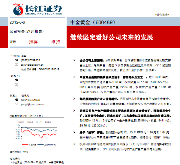 中金黃金-600489-繼續(xù)堅定看好公司未來的發(fā)展